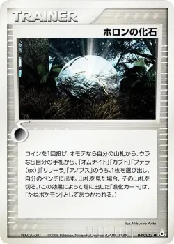 Holon Fossil 「HOLON_PHANTOM 049/052」「JP」