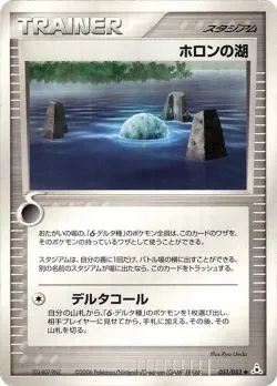 Holon Lake 「HOLON_PHANTOM 051/052」「JP」