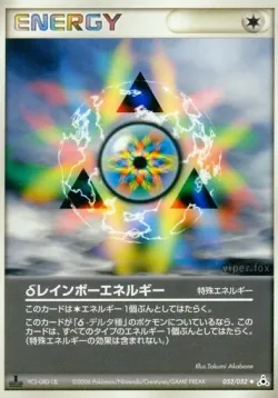 δ Rainbow Energy 「HOLON_PHANTOM 052/052」「JP」