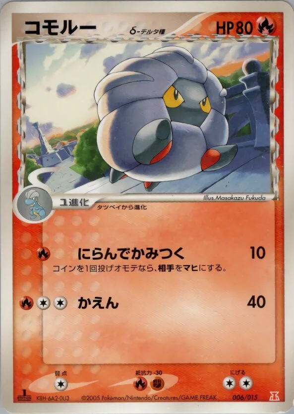 Shelgon 「HOLON_RESEARCH_TOWER_FIRE_QUARTER_DECK 006/015」「JP」