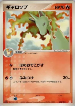 Rapidash 「HOLON_RESEARCH_TOWER_FIRE_QUARTER_DECK 002/015」「JP」