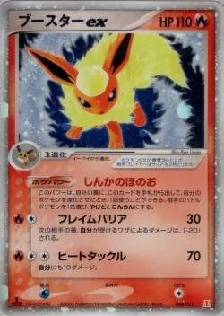 Flareon-EX 「HOLON_RESEARCH_TOWER_FIRE_QUARTER_DECK 004/015」「JP」