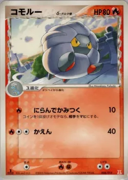 Shelgon 「HOLON_RESEARCH_TOWER_FIRE_QUARTER_DECK 006/015」「JP」