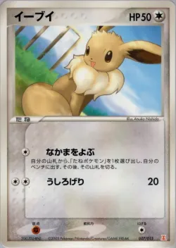 Eevee 「HOLON_RESEARCH_TOWER_FIRE_QUARTER_DECK 007/015」「JP」
