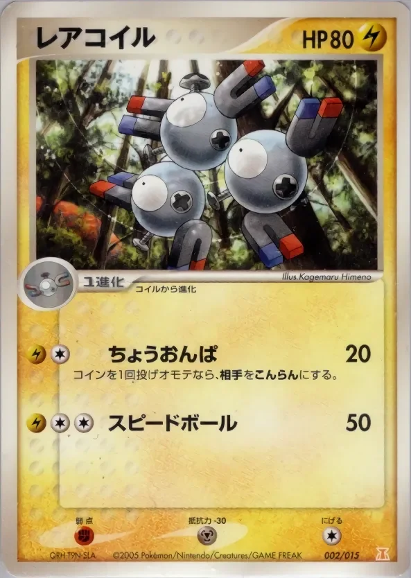 Magneton 「HOLON_RESEARCH_TOWER_LIGHTNING_QUARTER_DECK 002/015」「JP」