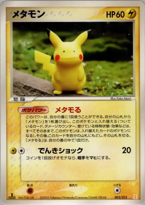 Ditto 「HOLON_RESEARCH_TOWER_LIGHTNING_QUARTER_DECK 003/015」「JP」