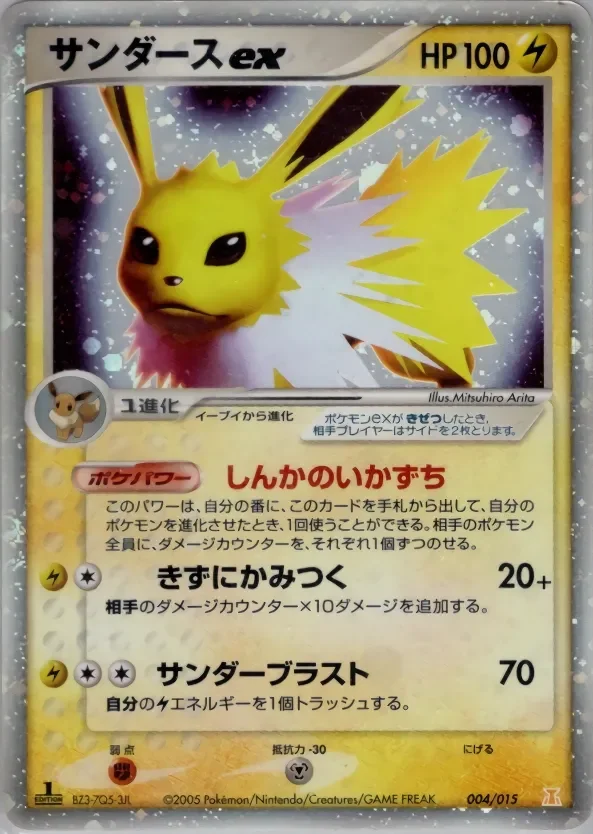 Jolteon ex 「HOLON_RESEARCH_TOWER_LIGHTNING_QUARTER_DECK 004/015」「JP」