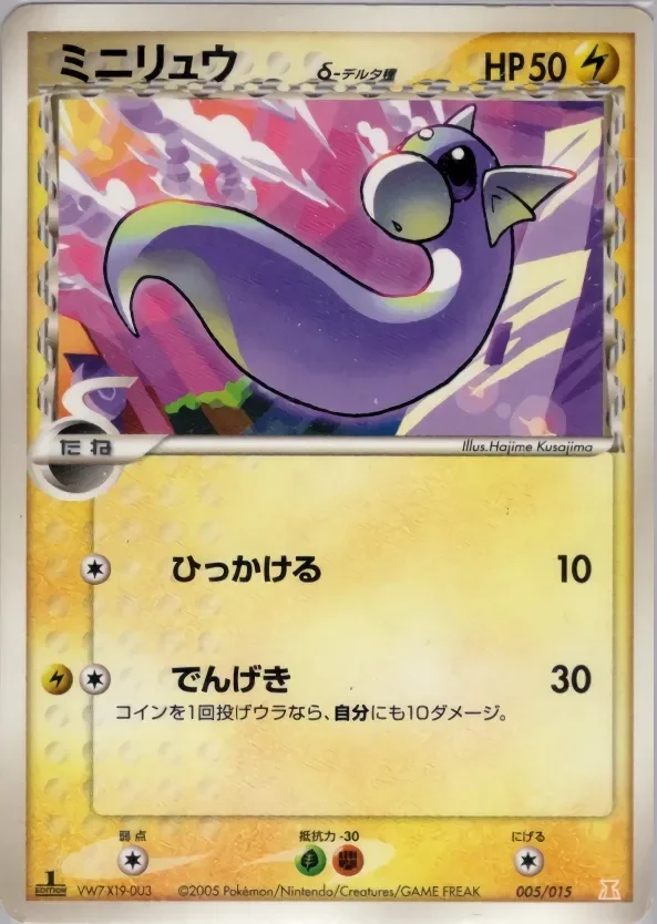 Dratini 「HOLON_RESEARCH_TOWER_LIGHTNING_QUARTER_DECK 005/015」「JP」