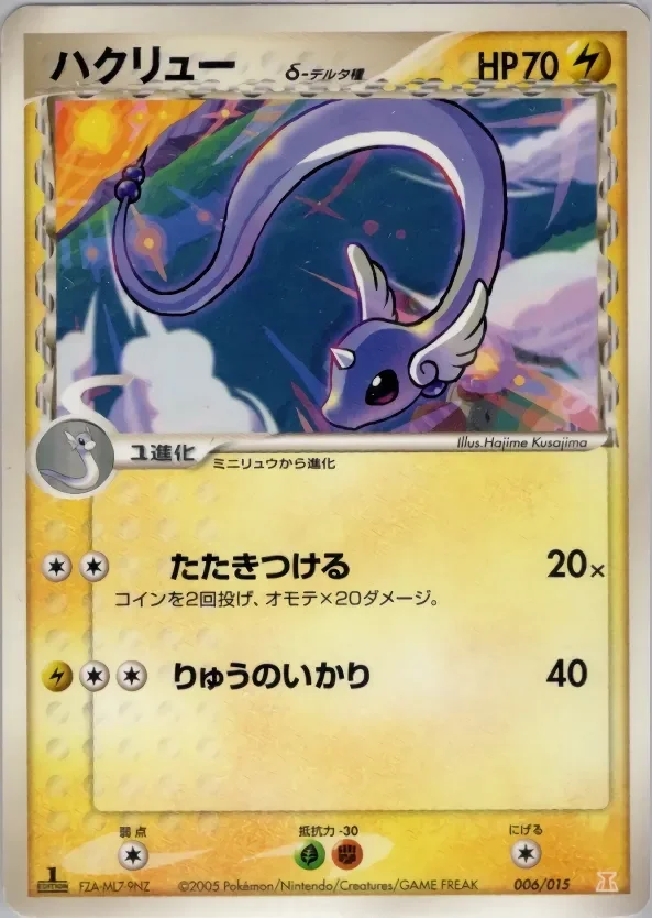 Dragonair 「HOLON_RESEARCH_TOWER_LIGHTNING_QUARTER_DECK 006/015」「JP」
