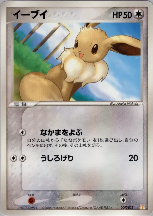 Eevee 「HOLON_RESEARCH_TOWER_LIGHTNING_QUARTER_DECK 007/015」「JP」