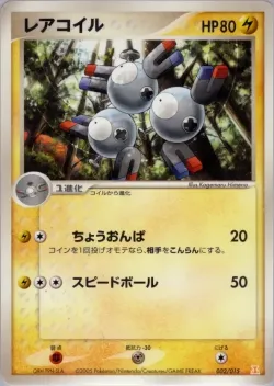 Magneton 「HOLON_RESEARCH_TOWER_LIGHTNING_QUARTER_DECK 002/015」「JP」