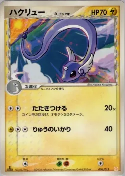Dragonair 「HOLON_RESEARCH_TOWER_LIGHTNING_QUARTER_DECK 006/015」「JP」