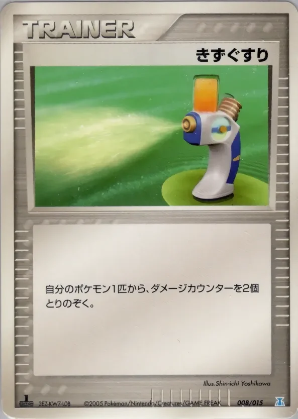 Potion 「HOLON_RESEARCH_TOWER_WATER_QUARTER_DECK 008/015」「JP」