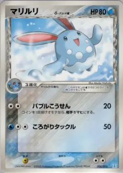 Azumarill 「HOLON_RESEARCH_TOWER_WATER_QUARTER_DECK 006/015」「JP」