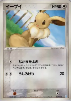 Eevee 「HOLON_RESEARCH_TOWER_WATER_QUARTER_DECK 007/015」「JP」