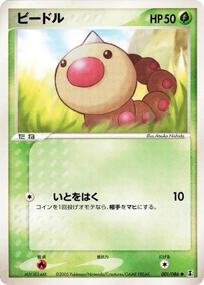 Weedle 「HOLON_RESEARCH_TOWER 001/086」「JP」