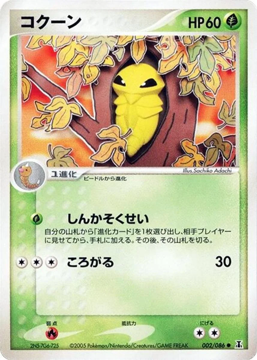 Kakuna 「HOLON_RESEARCH_TOWER 002/086」「JP」