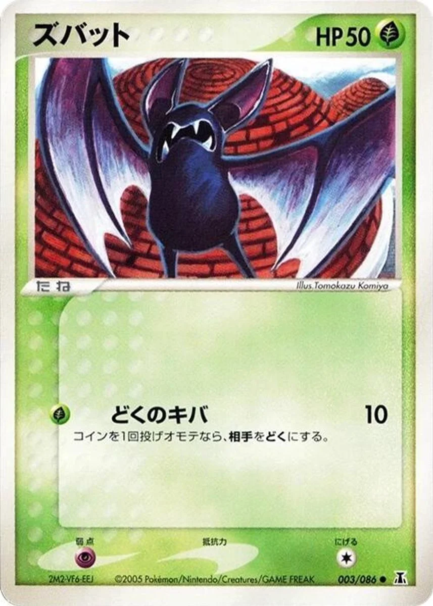 Zubat 「HOLON_RESEARCH_TOWER 003/086」「JP」