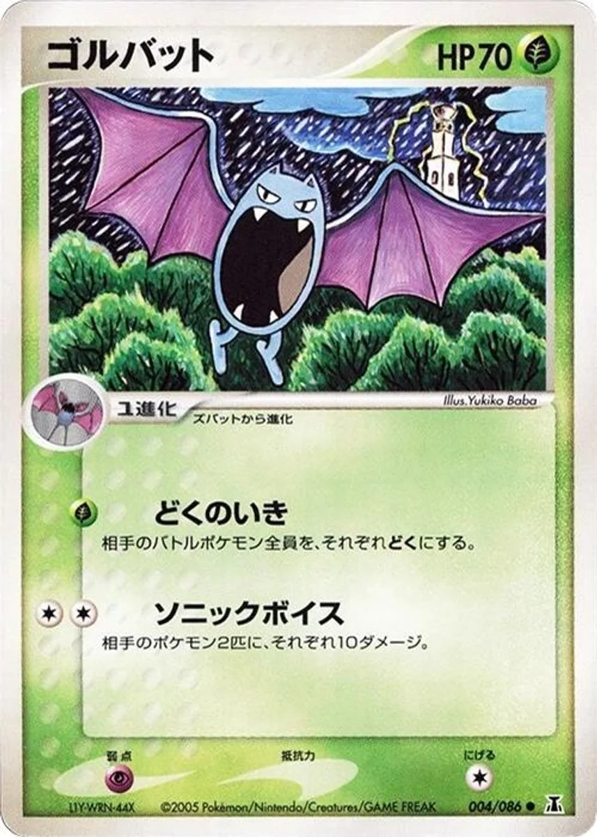 Golbat 「HOLON_RESEARCH_TOWER 004/086」「JP」