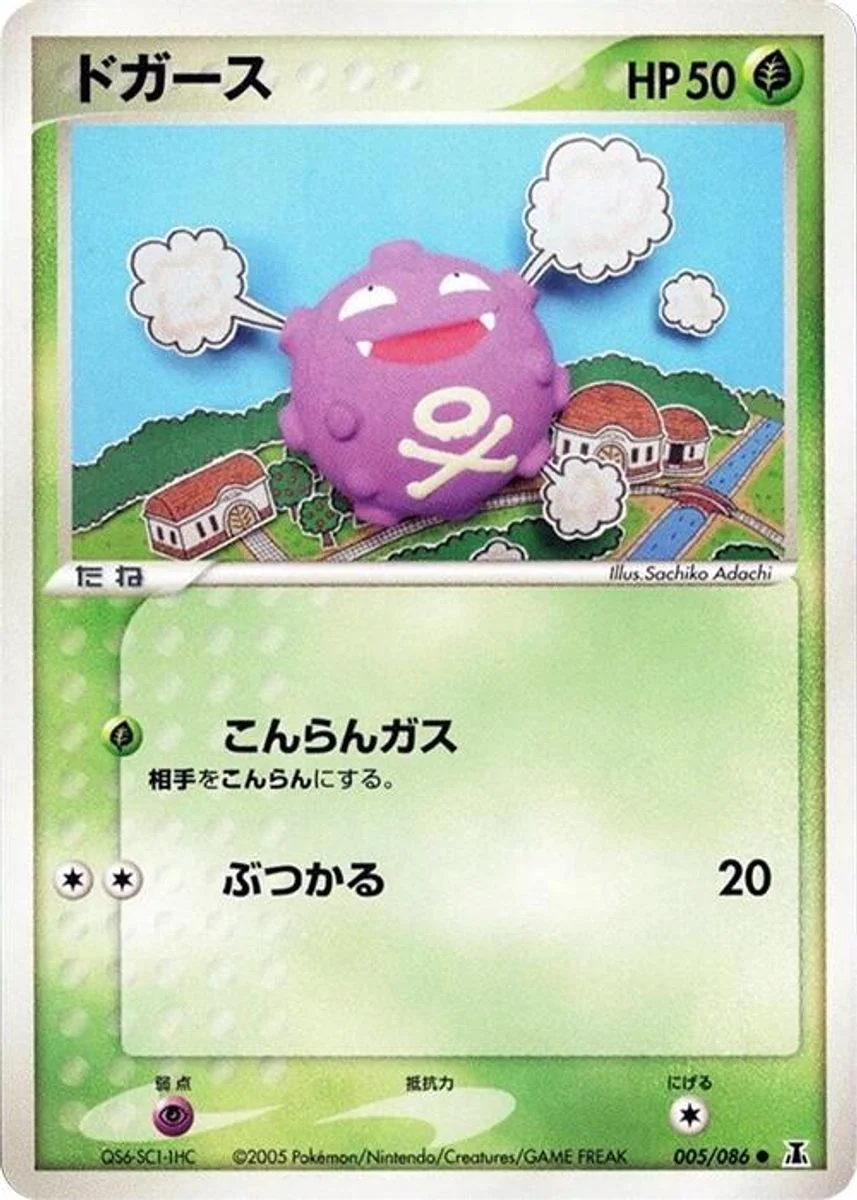Koffing 「HOLON_RESEARCH_TOWER 005/086」「JP」