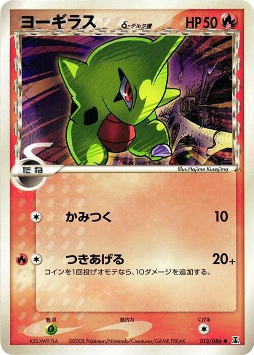Larvitar 「HOLON_RESEARCH_TOWER 013/086」「JP」