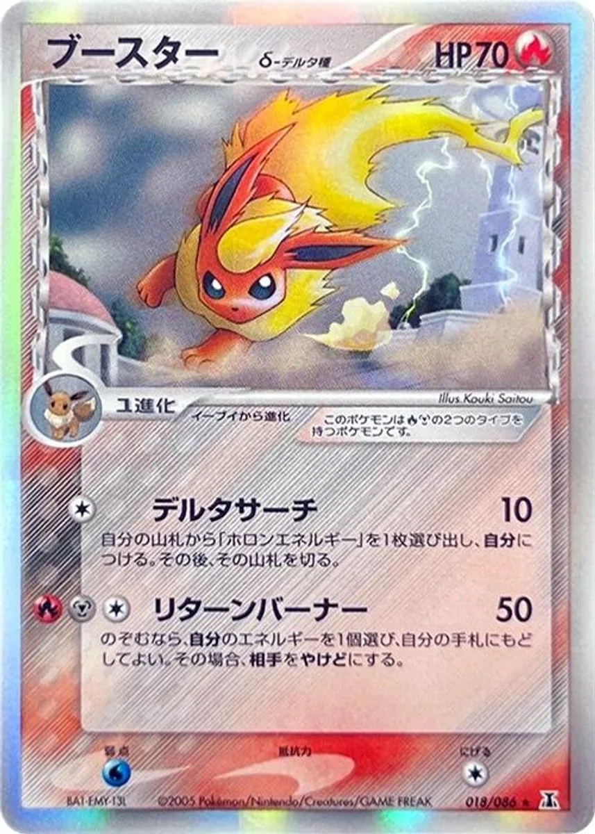 Flareon 「HOLON_RESEARCH_TOWER 018/086」「JP」