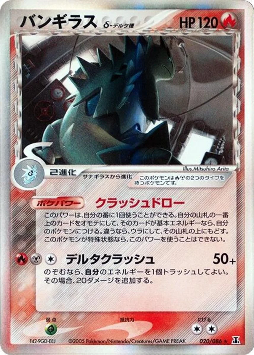 Tyranitar 「HOLON_RESEARCH_TOWER 020/086」「JP」