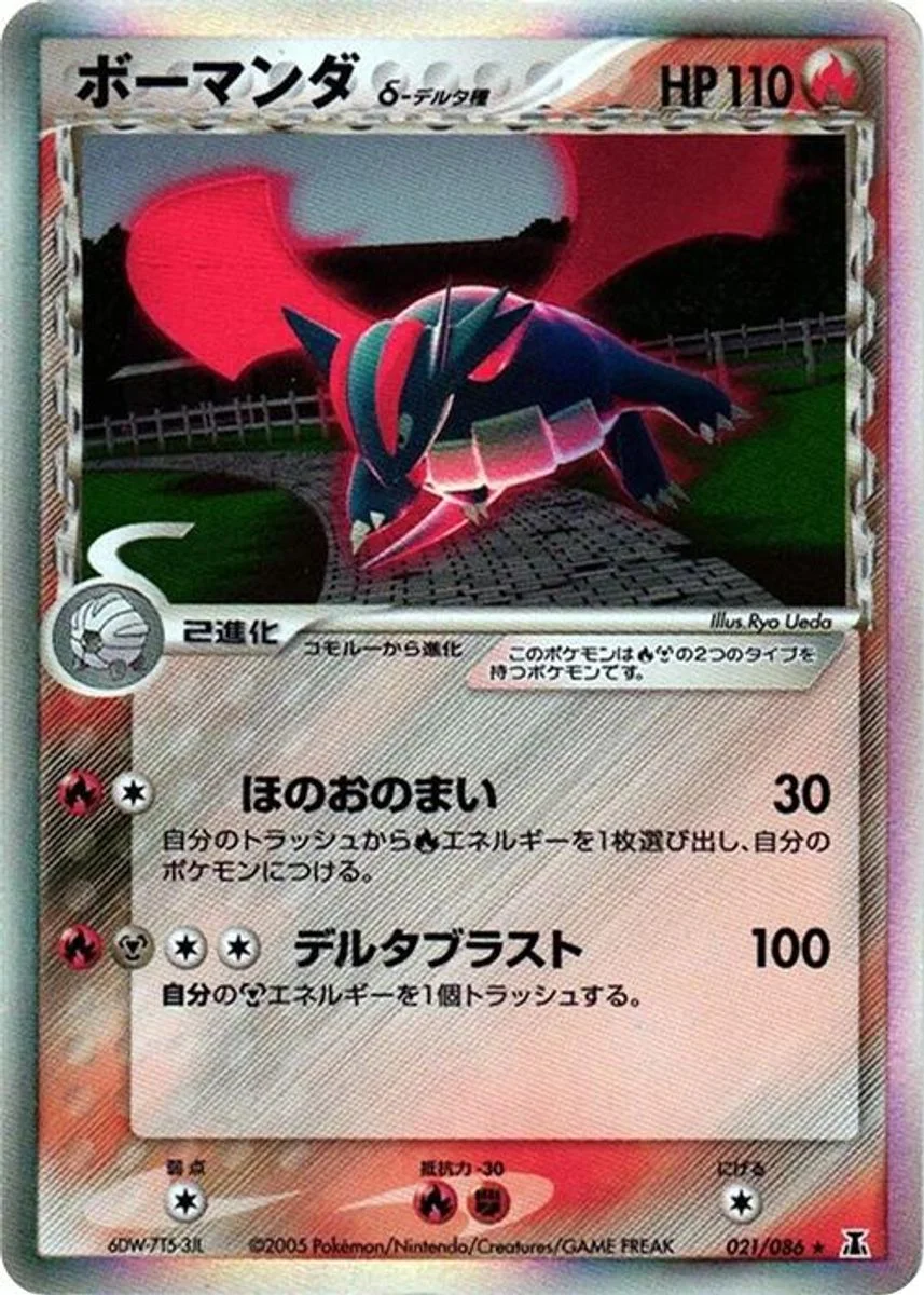 Salamence 「HOLON_RESEARCH_TOWER 021/086」「JP」