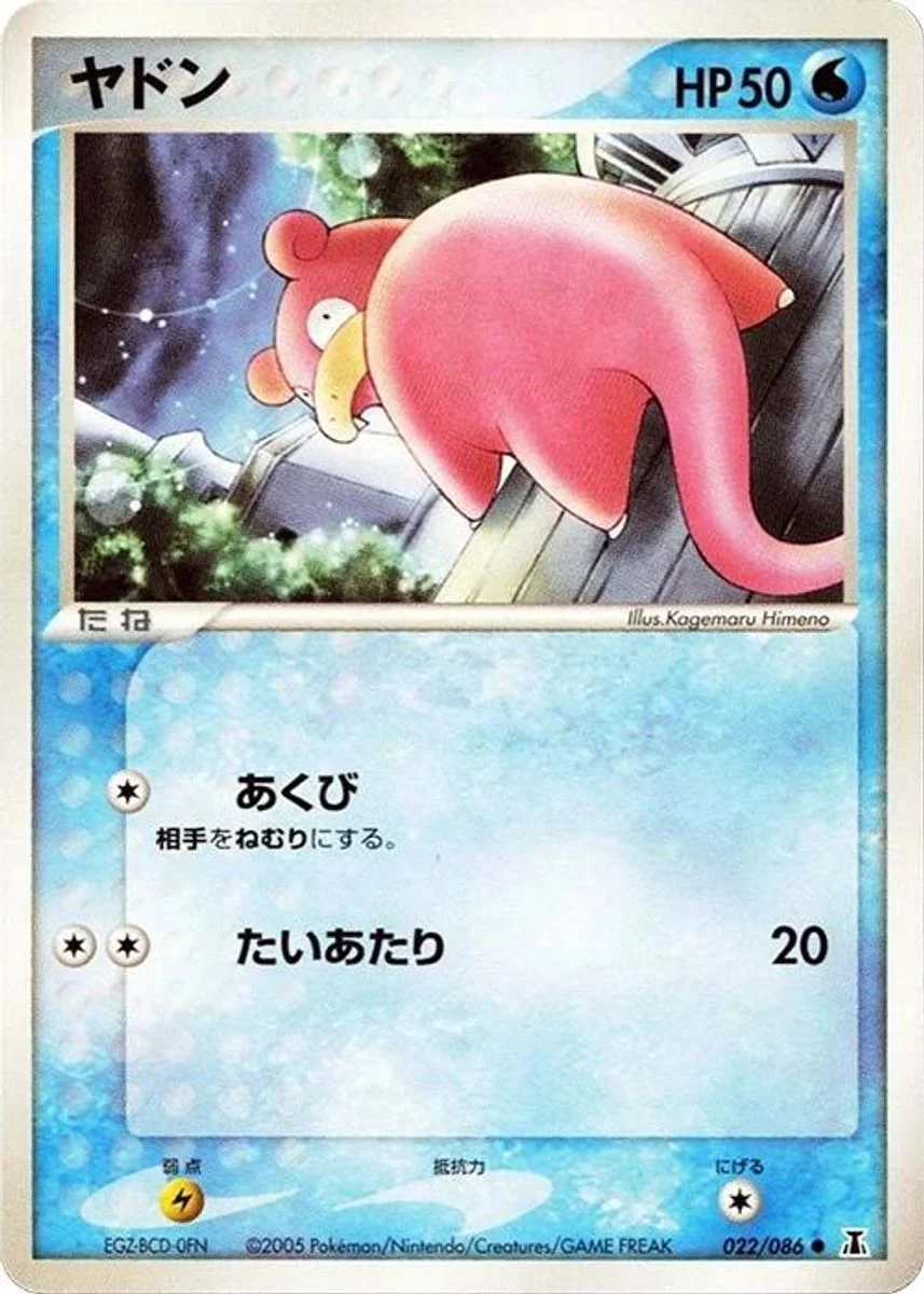 Slowpoke 「HOLON_RESEARCH_TOWER 022/086」「JP」