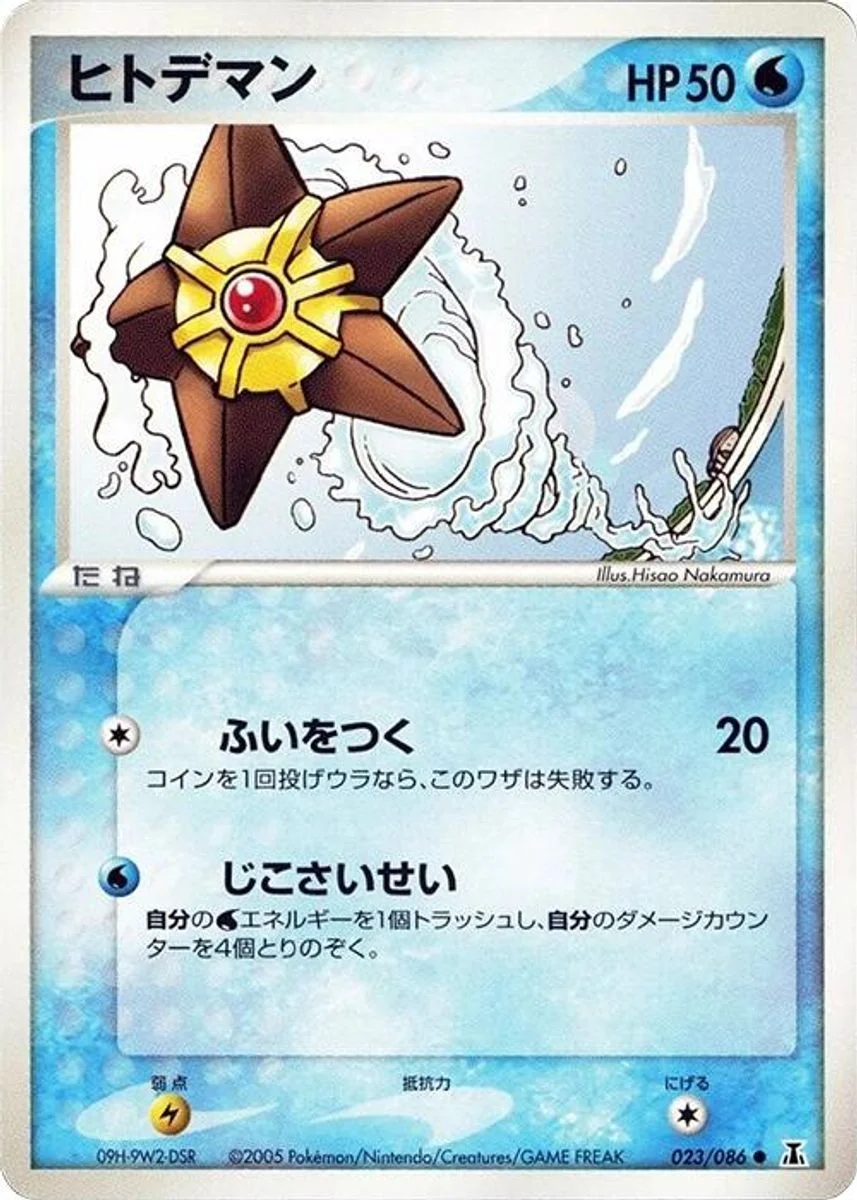 Staryu 「HOLON_RESEARCH_TOWER 023/086」「JP」