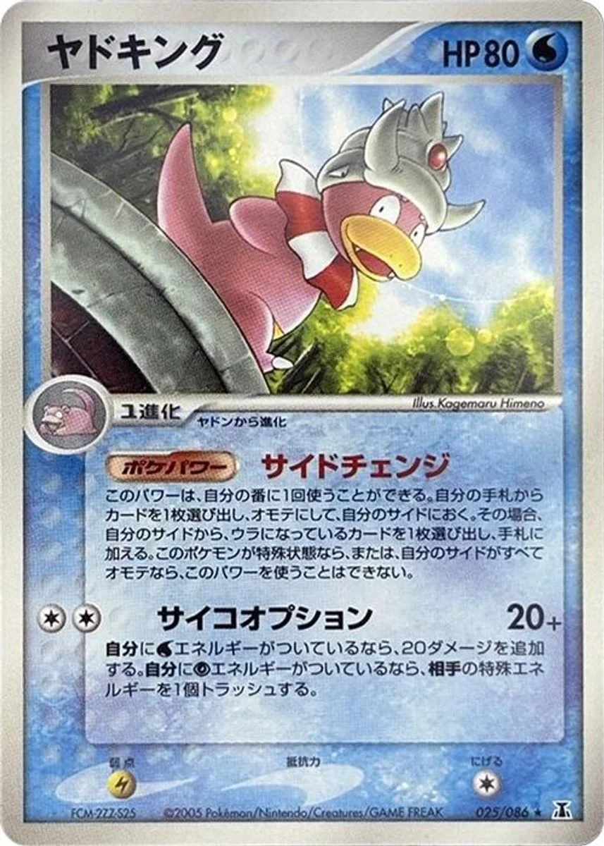 Slowking 「HOLON_RESEARCH_TOWER 025/086」「JP」