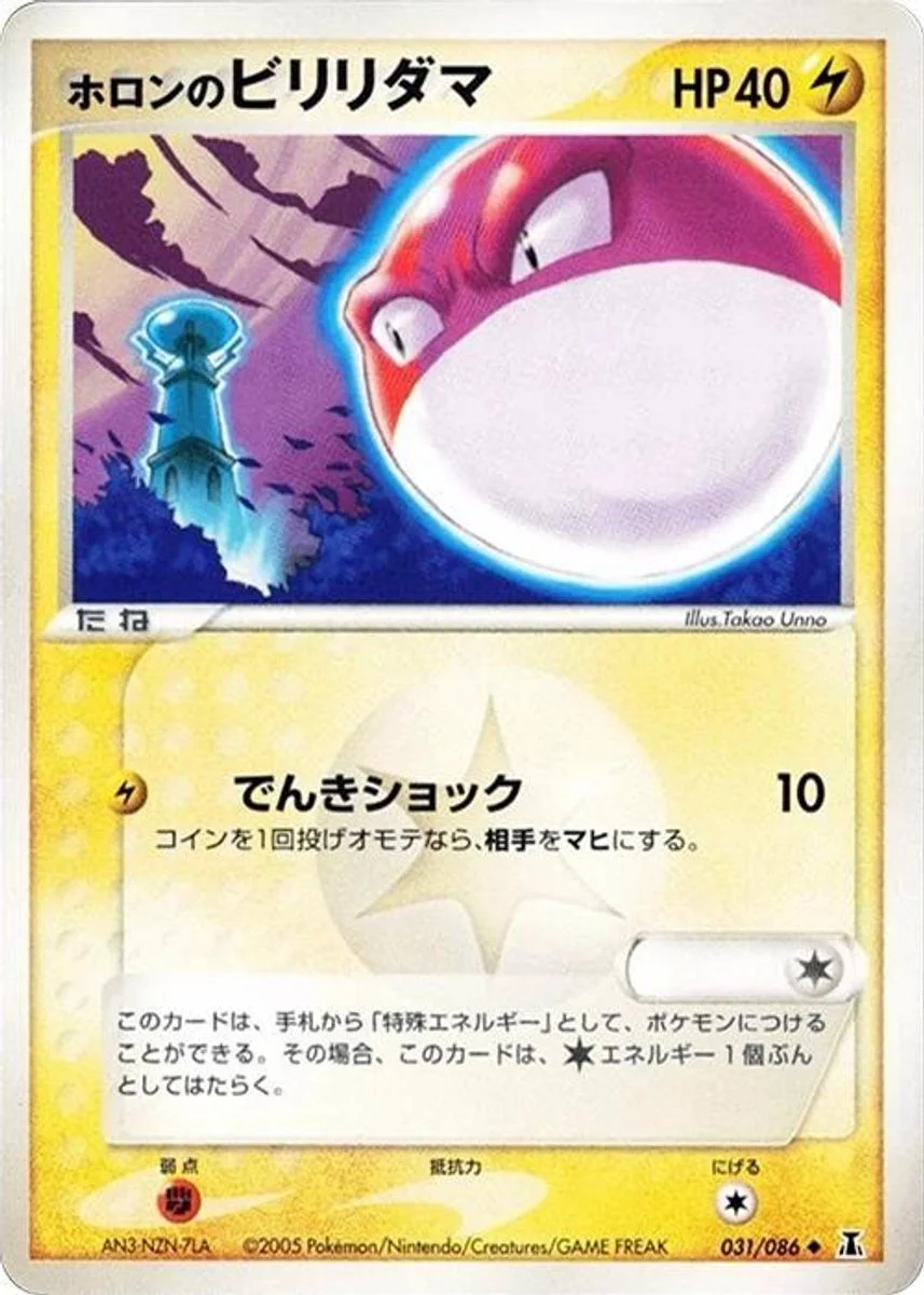 Holon's Voltorb 「HOLON_RESEARCH_TOWER 031/086」「JP」