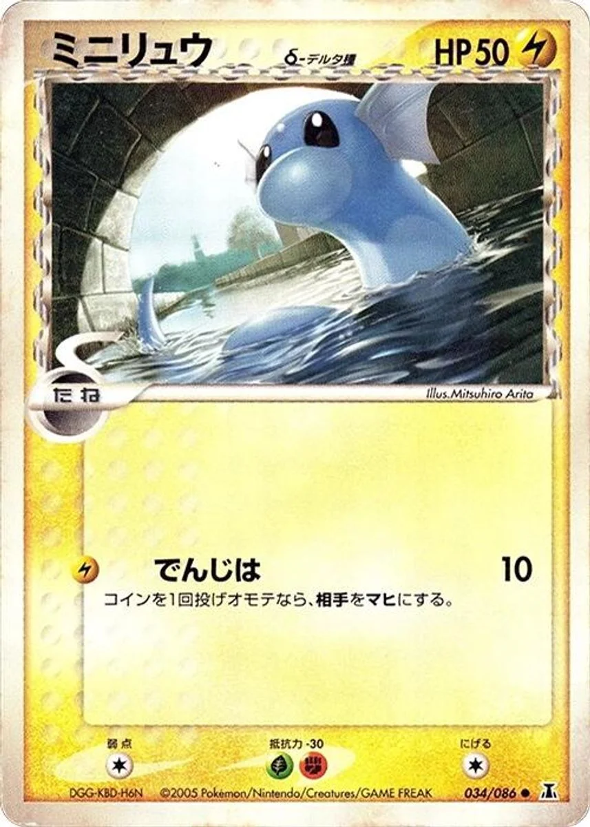 Dratini 「HOLON_RESEARCH_TOWER 034/086」「JP」