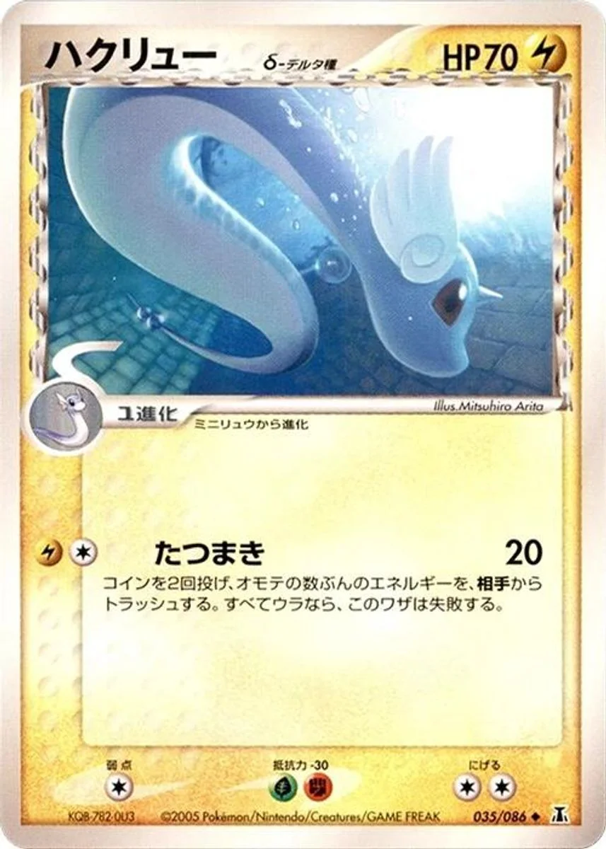 Dragonair 「HOLON_RESEARCH_TOWER 035/086」「JP」