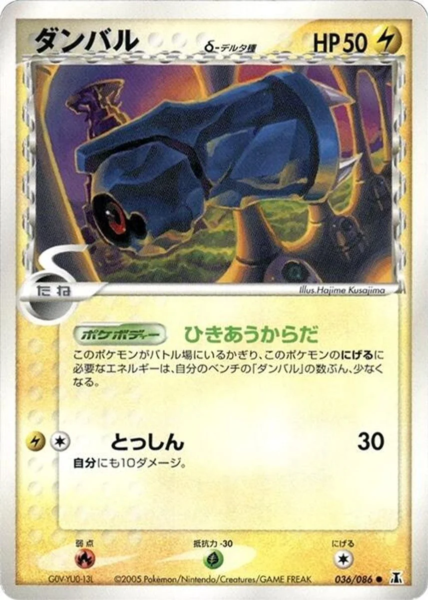 Beldum 「HOLON_RESEARCH_TOWER 036/086」「JP」