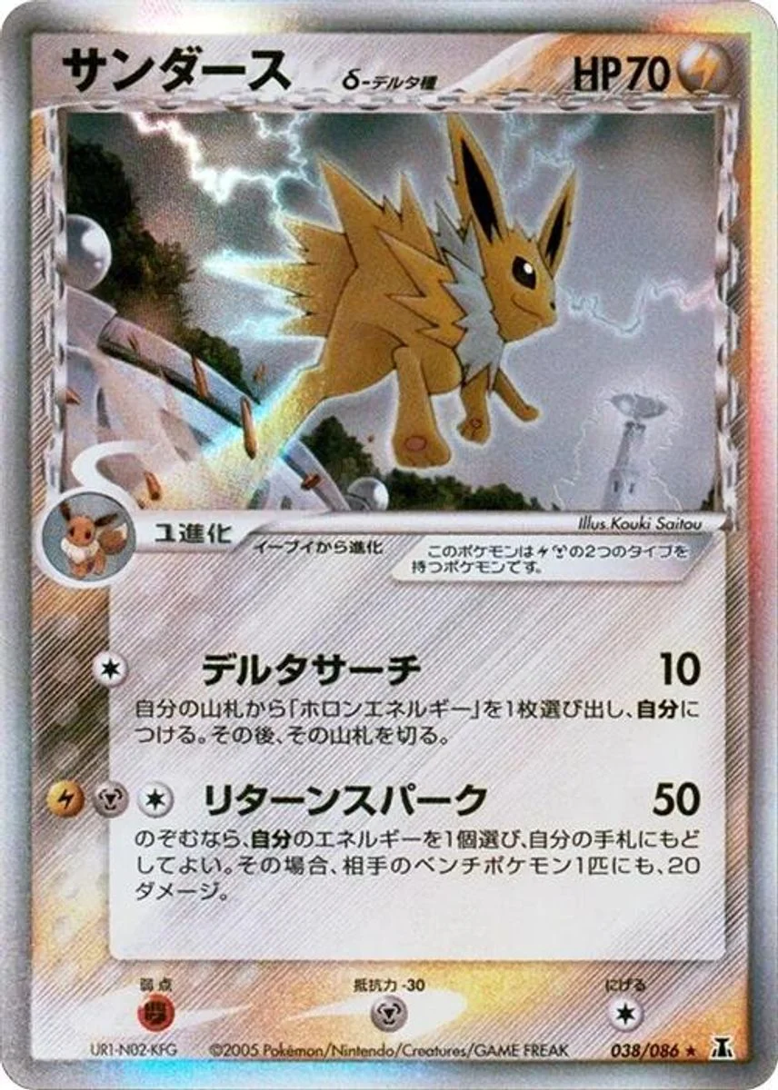 Jolteon 「HOLON_RESEARCH_TOWER 038/086」「JP」