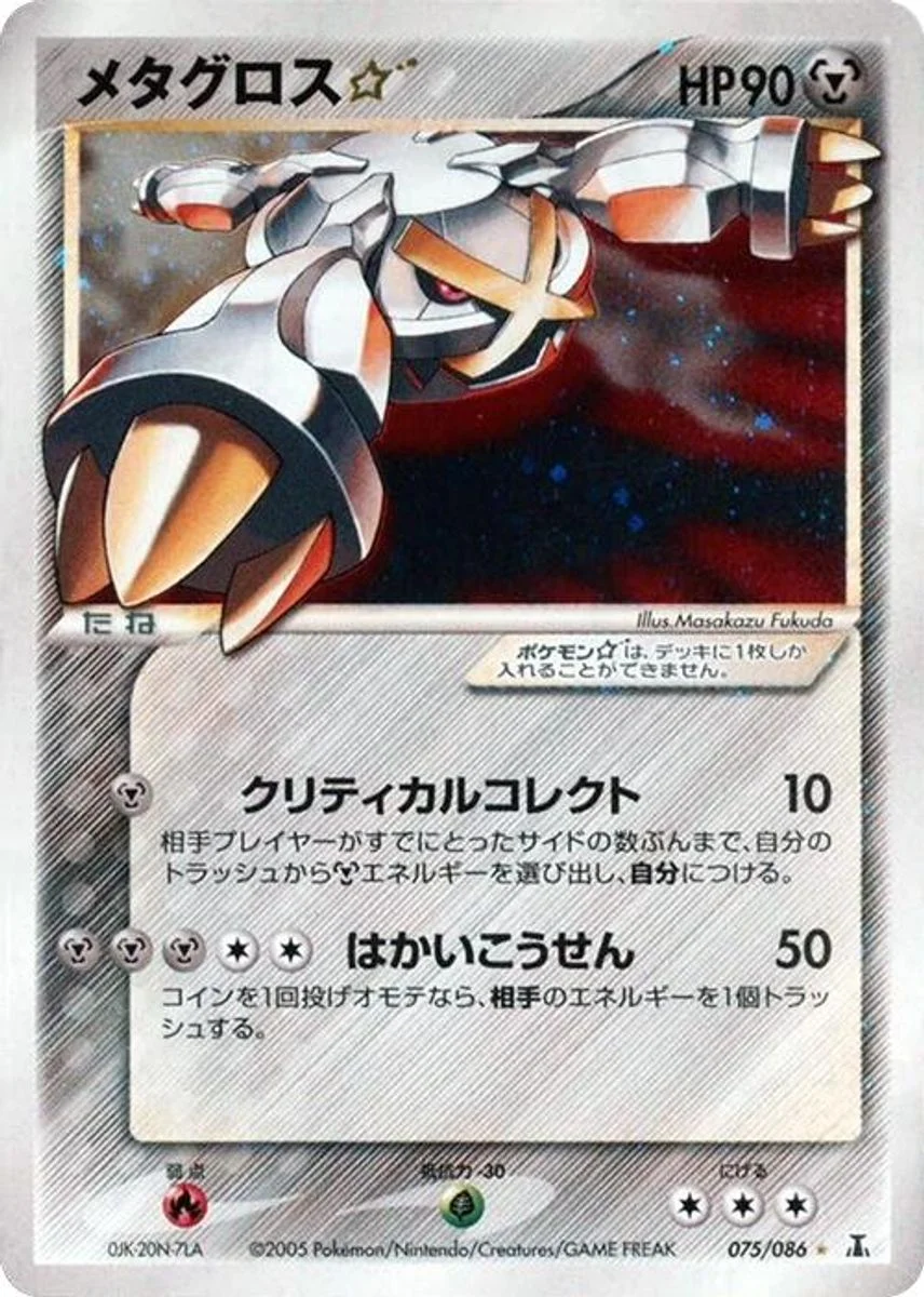 Metagross 「HOLON_RESEARCH_TOWER 040/086」「JP」