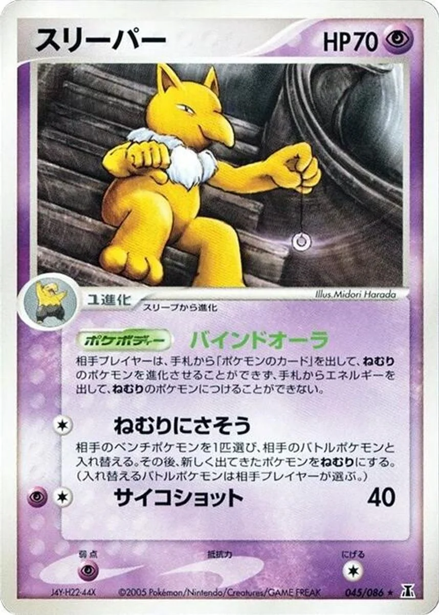 Hypno 「HOLON_RESEARCH_TOWER 045/086」「JP」