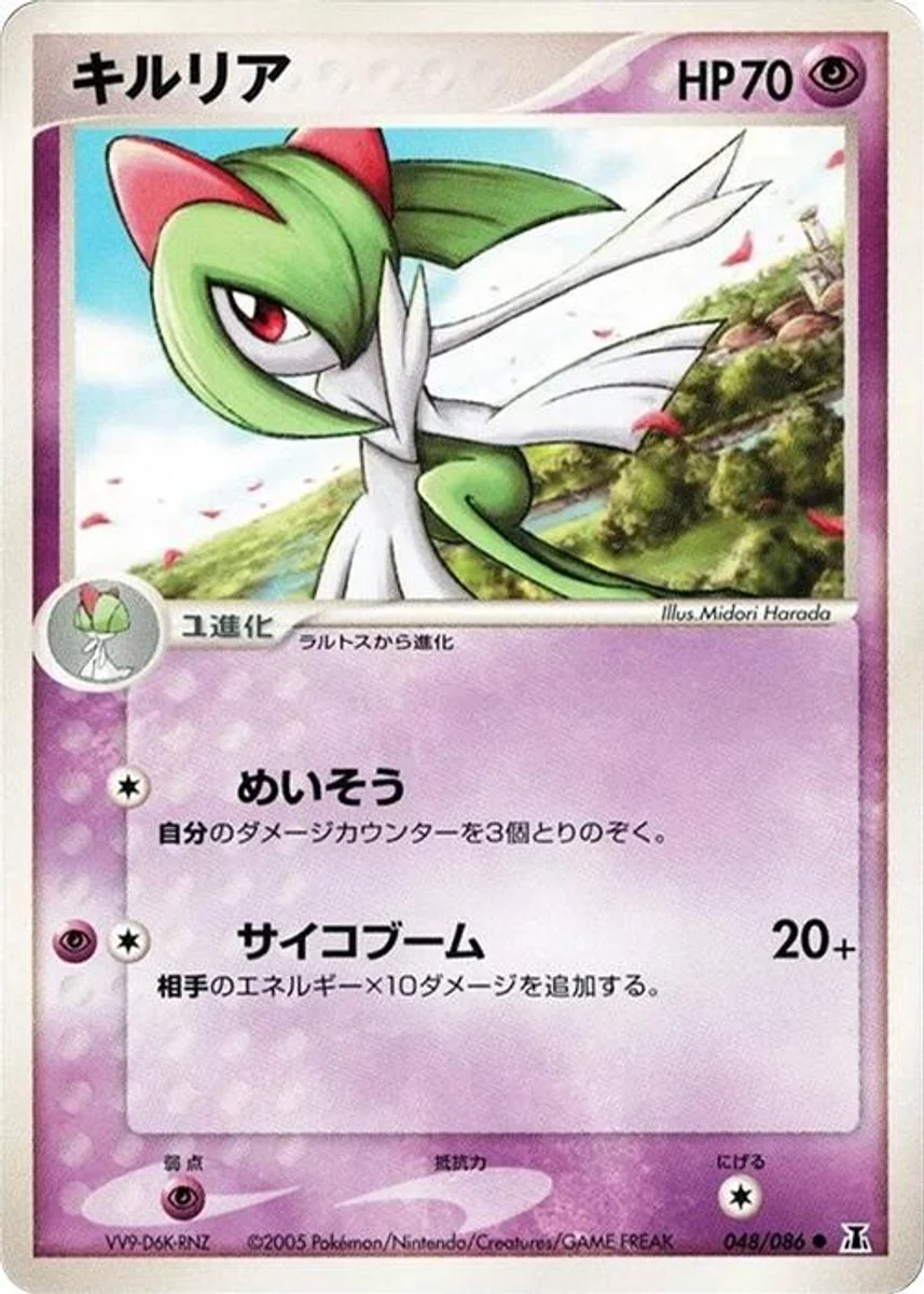 Kirlia 「HOLON_RESEARCH_TOWER 048/086」「JP」