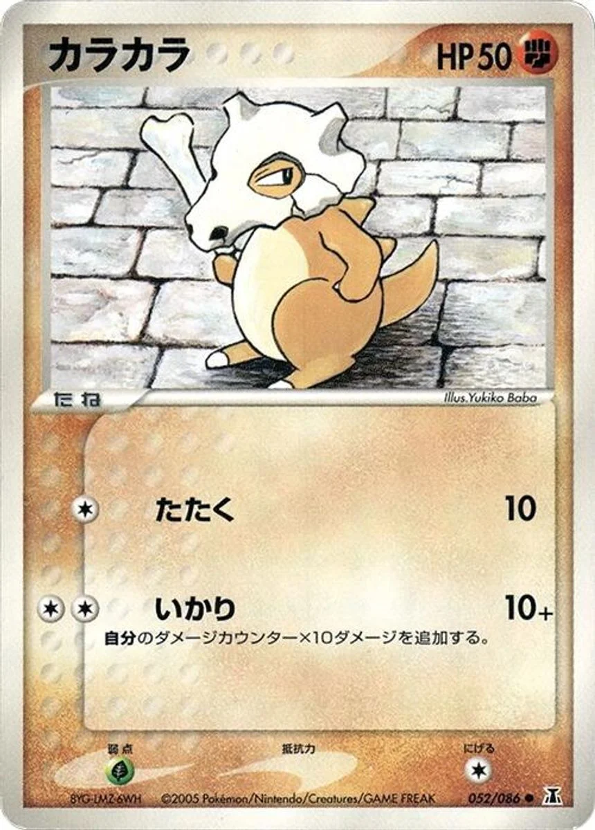 Cubone 「HOLON_RESEARCH_TOWER 052/086」「JP」