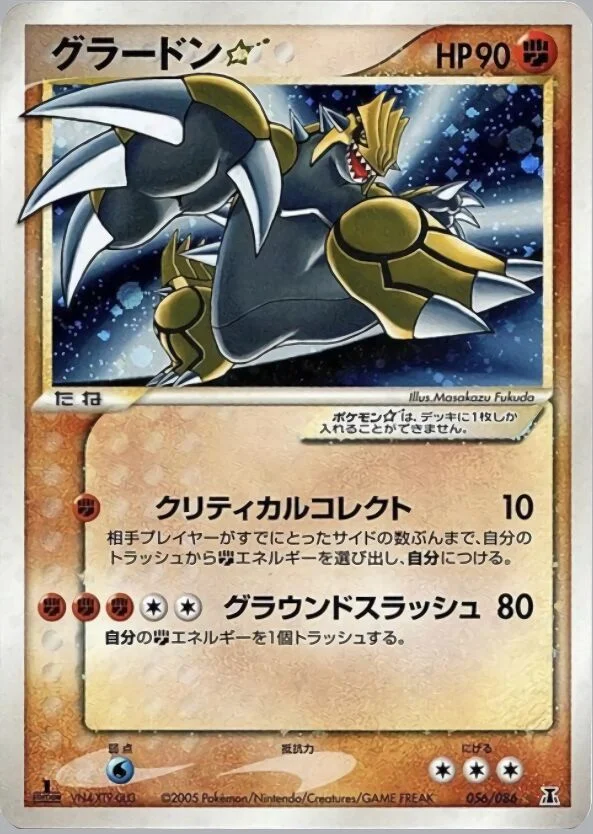 Groudon ☆ 「HOLON_RESEARCH_TOWER 056/086」「JP」