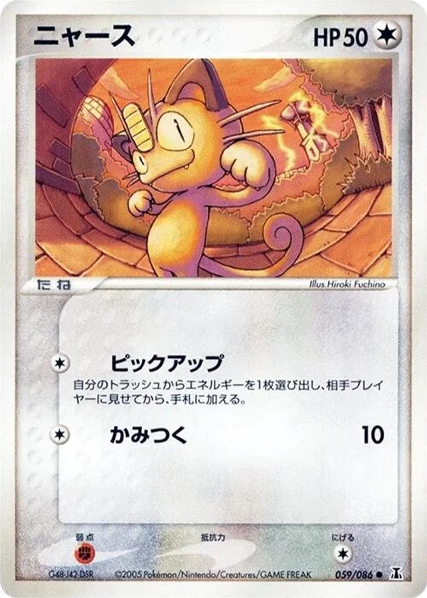 Meowth 「HOLON_RESEARCH_TOWER 059/086」「JP」
