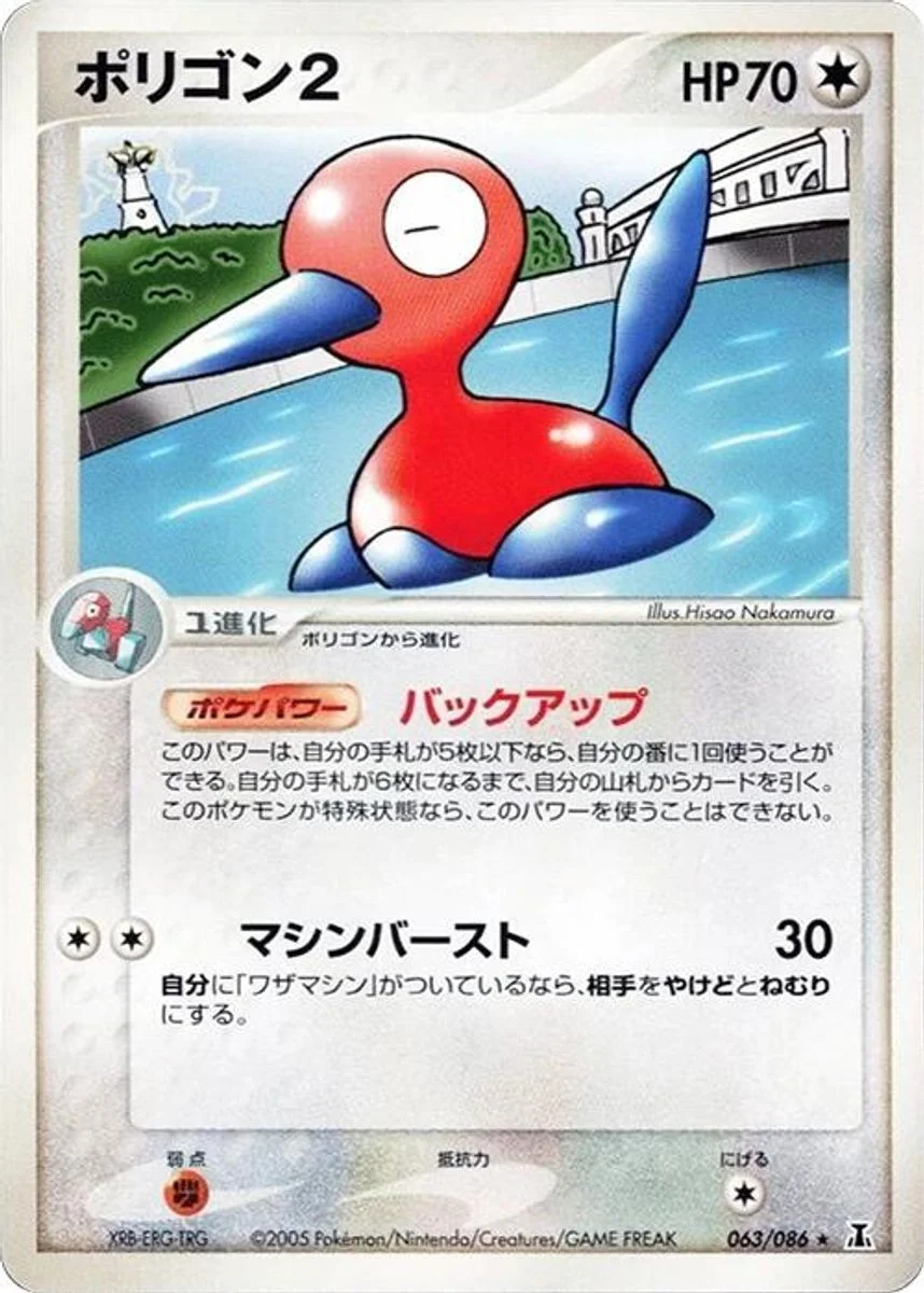 Porygon2 「HOLON_RESEARCH_TOWER 063/086」「JP」