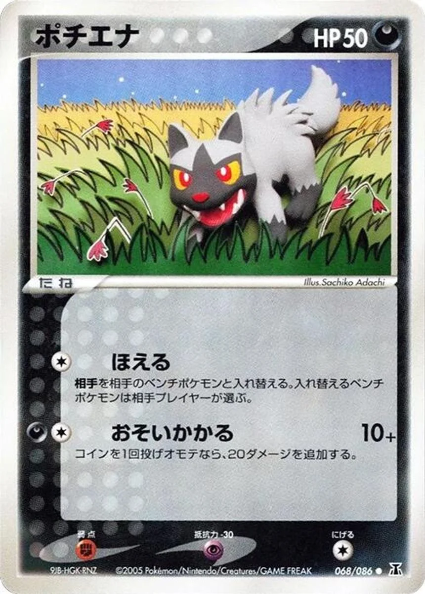Poochyena 「HOLON_RESEARCH_TOWER 068/086」「JP」