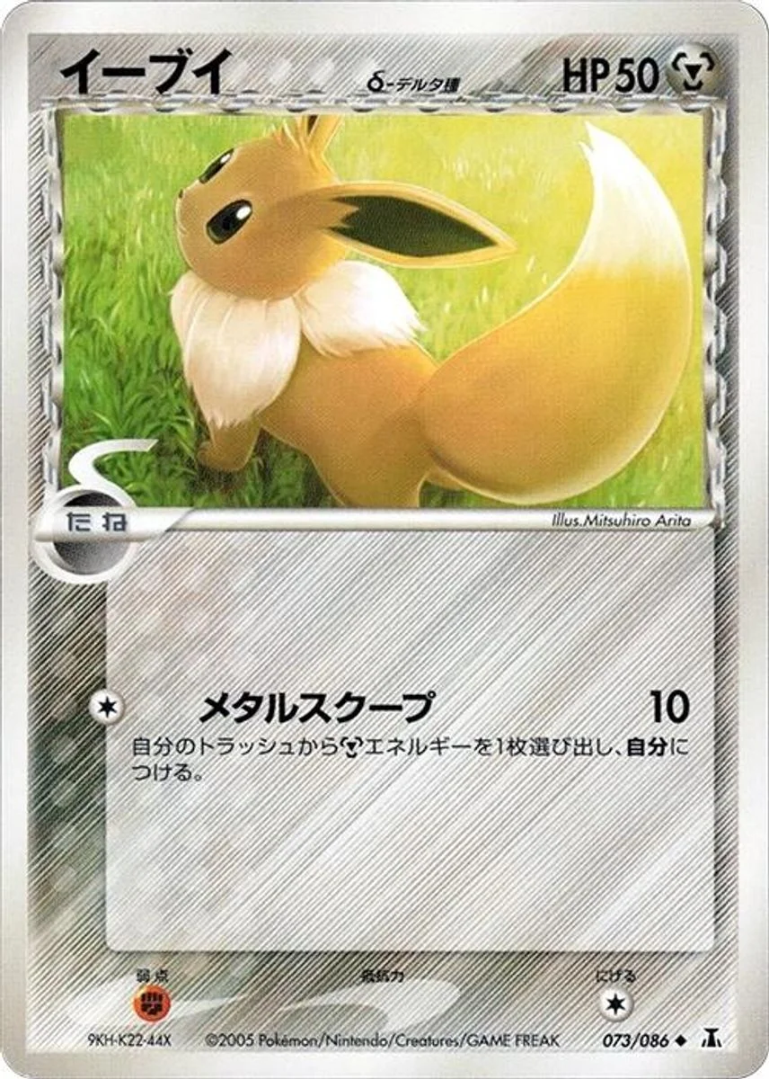 Eevee 「HOLON_RESEARCH_TOWER 073/086」「JP」