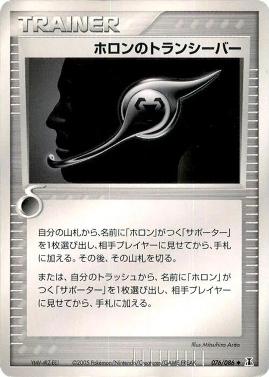 Holon Transceiver 「HOLON_RESEARCH_TOWER 076/086」「JP」