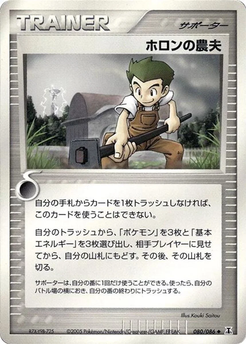 Holon Farmer 「HOLON_RESEARCH_TOWER 080/086」「JP」
