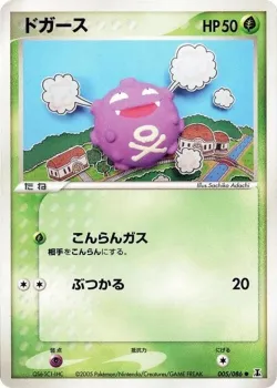 Koffing #005/086 · Pokémon