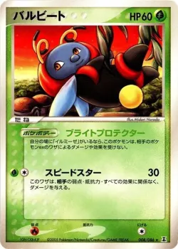 Volbeat #008/086 · Pokémon