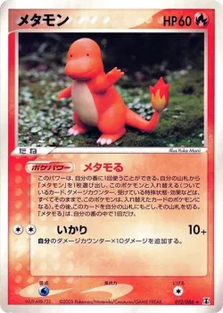 Ditto #012/086 · Pokémon